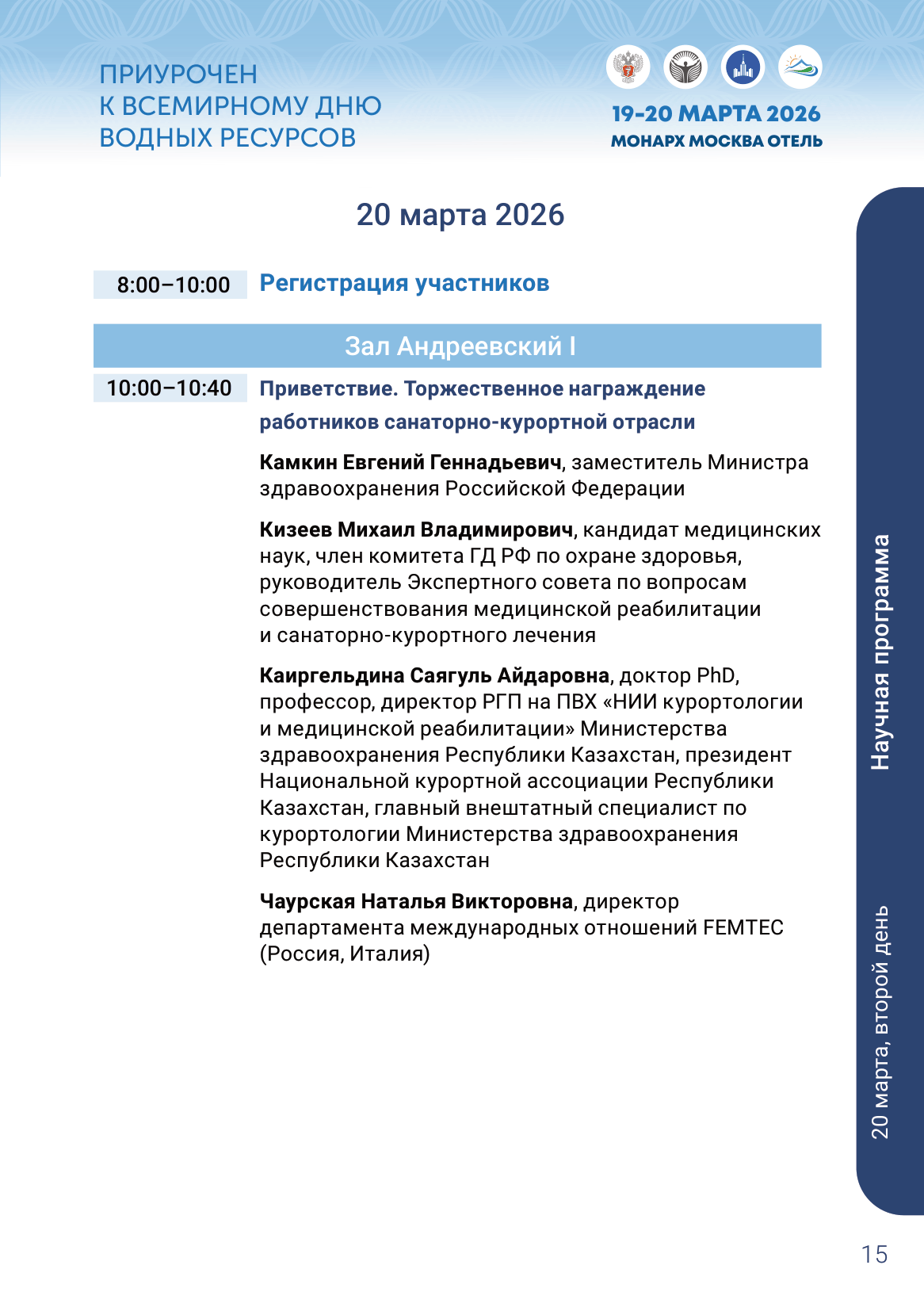 Научная программа, страница 12