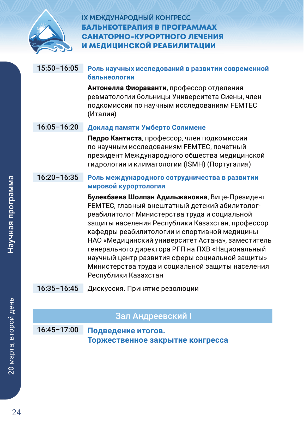 Научная программа, страница 21